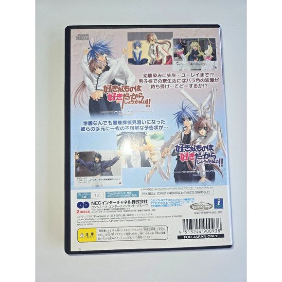 PlayStation 2 PS2: Sukisyo! Episode 1&2: First Limit & Target Nights (Japanese V - Picture 4 of 4